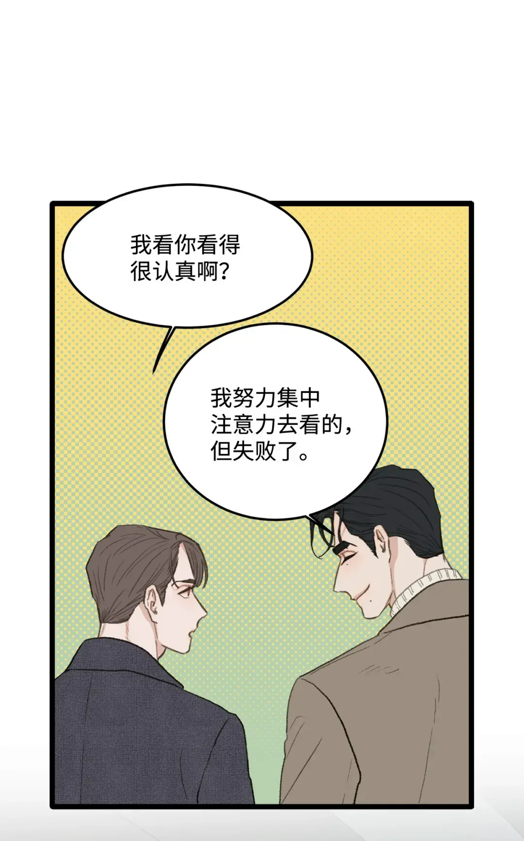 恋爱禁止区域 42 易感期 第32页