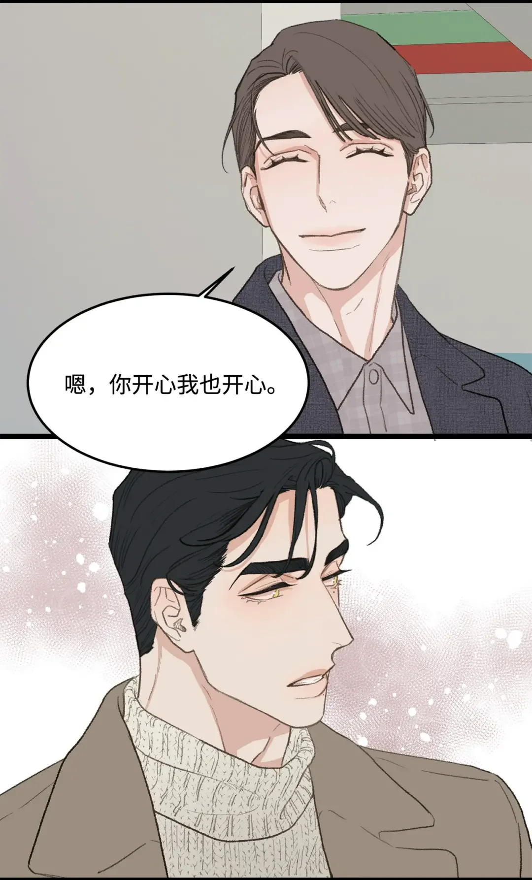 恋爱禁止区域 42 易感期 第34页