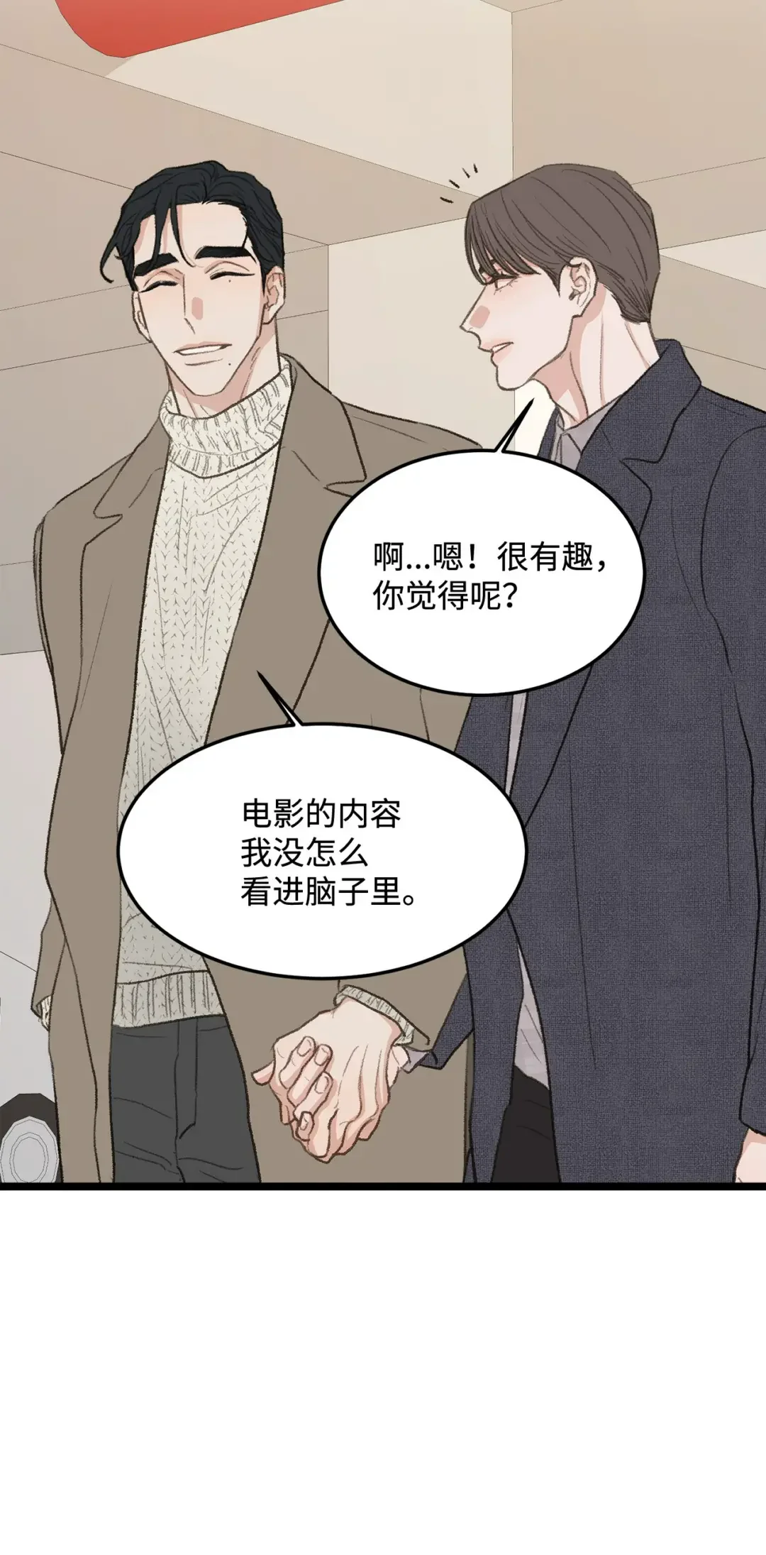 恋爱禁止区域 42 易感期 第31页
