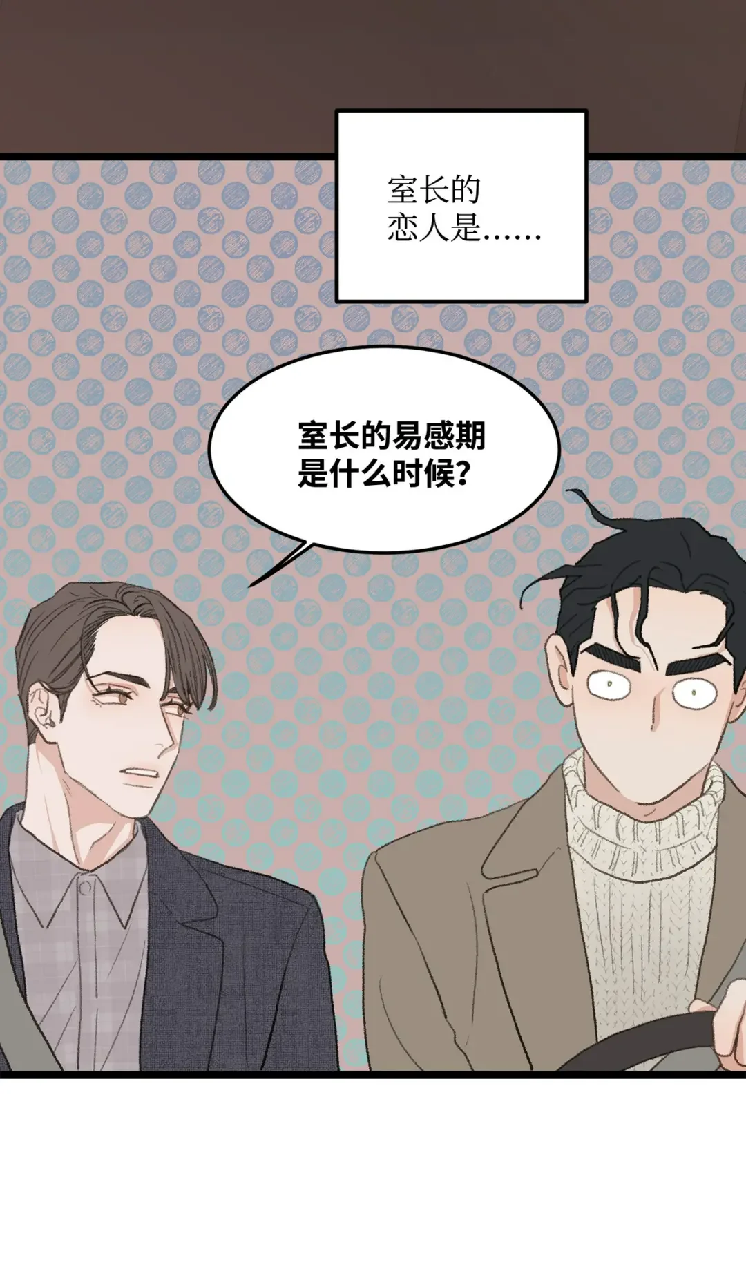 恋爱禁止区域 42 易感期 第62页