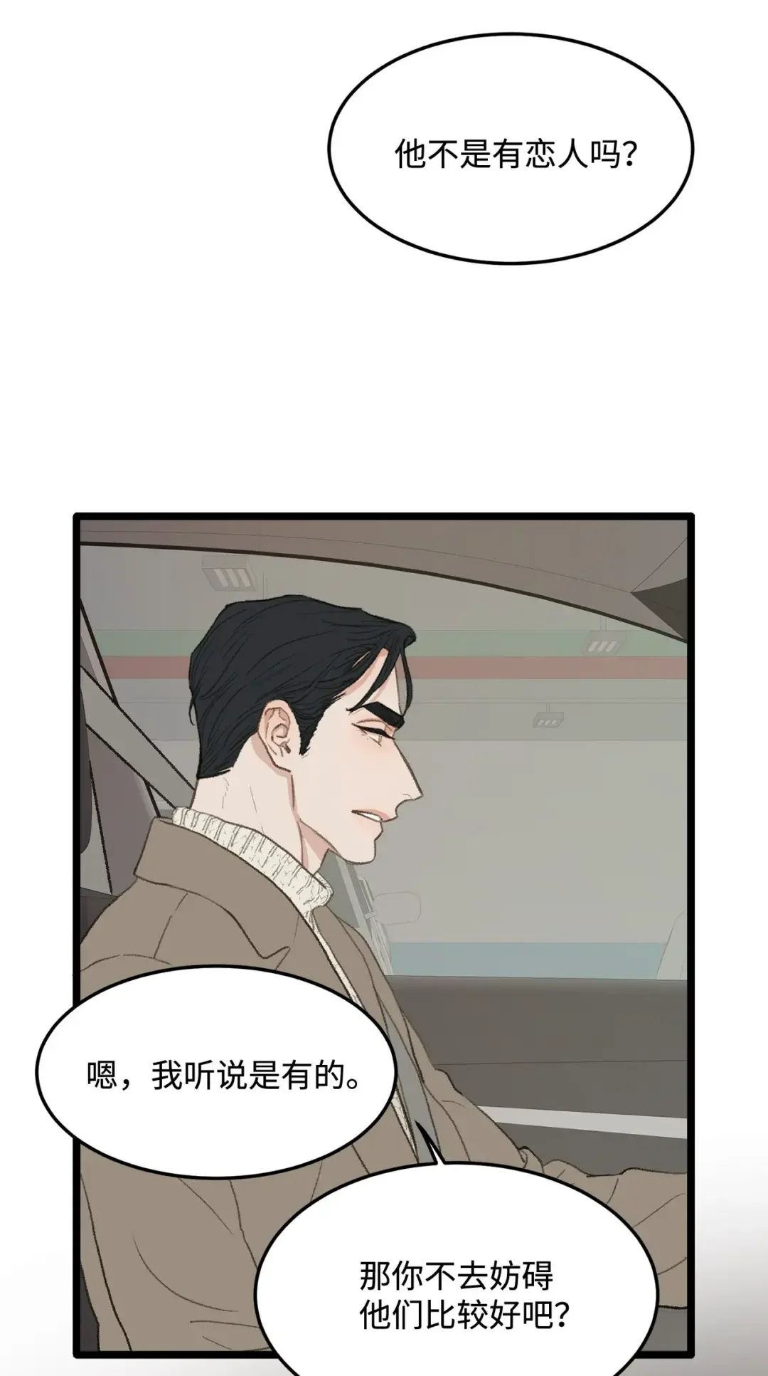 恋爱禁止区域 42 易感期 第58页