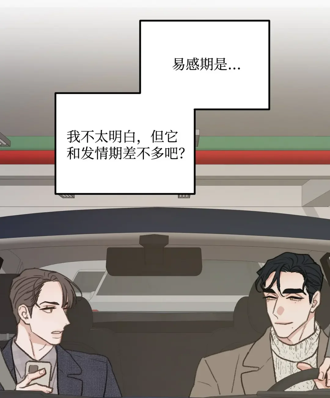 恋爱禁止区域 42 易感期 第50页