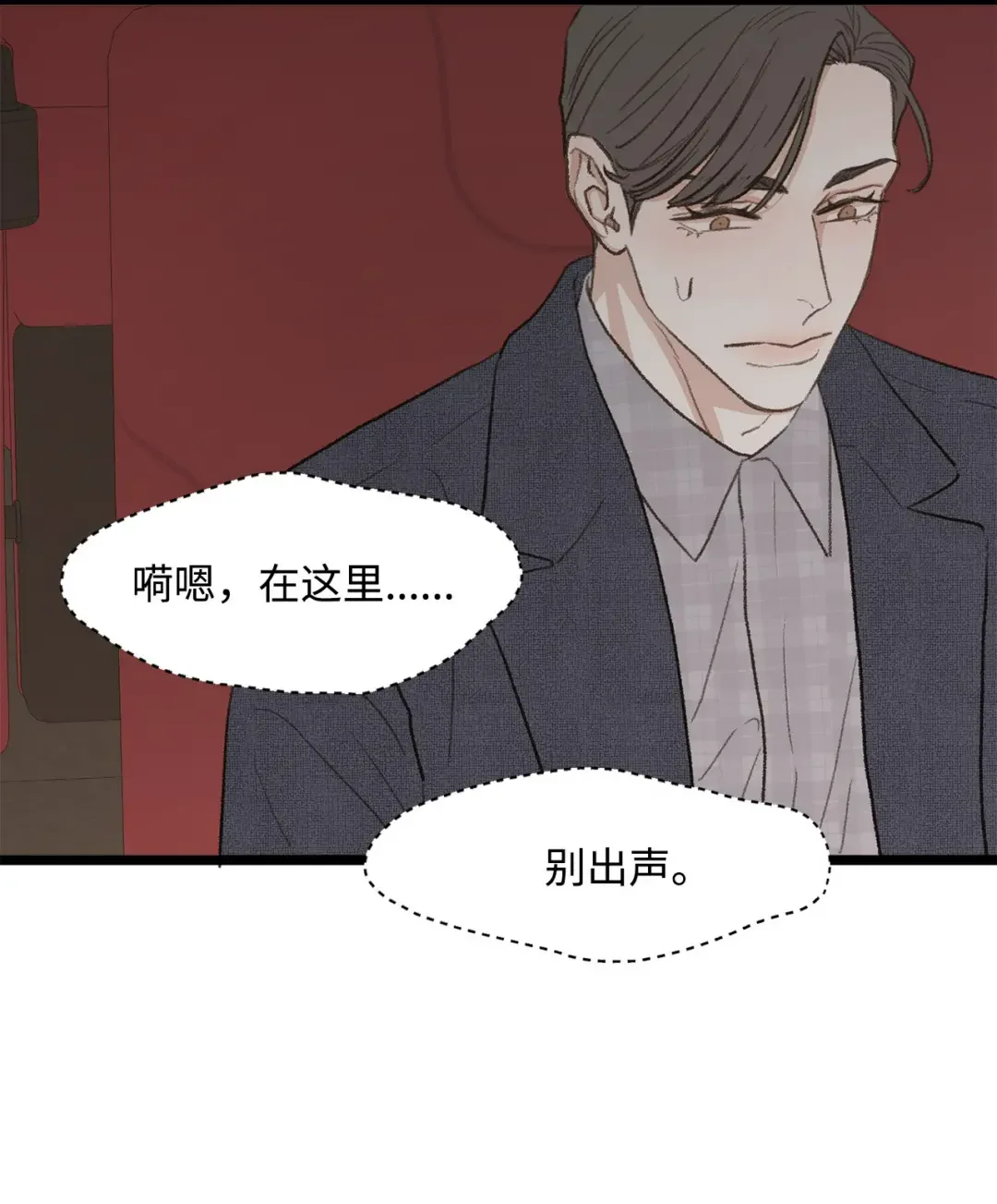 恋爱禁止区域 42 易感期 第20页
