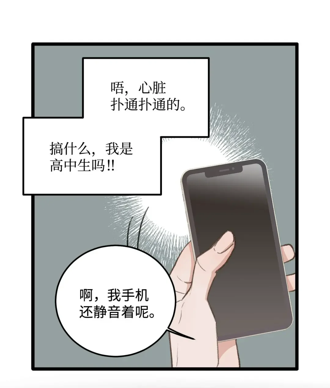 恋爱禁止区域 42 易感期 第46页