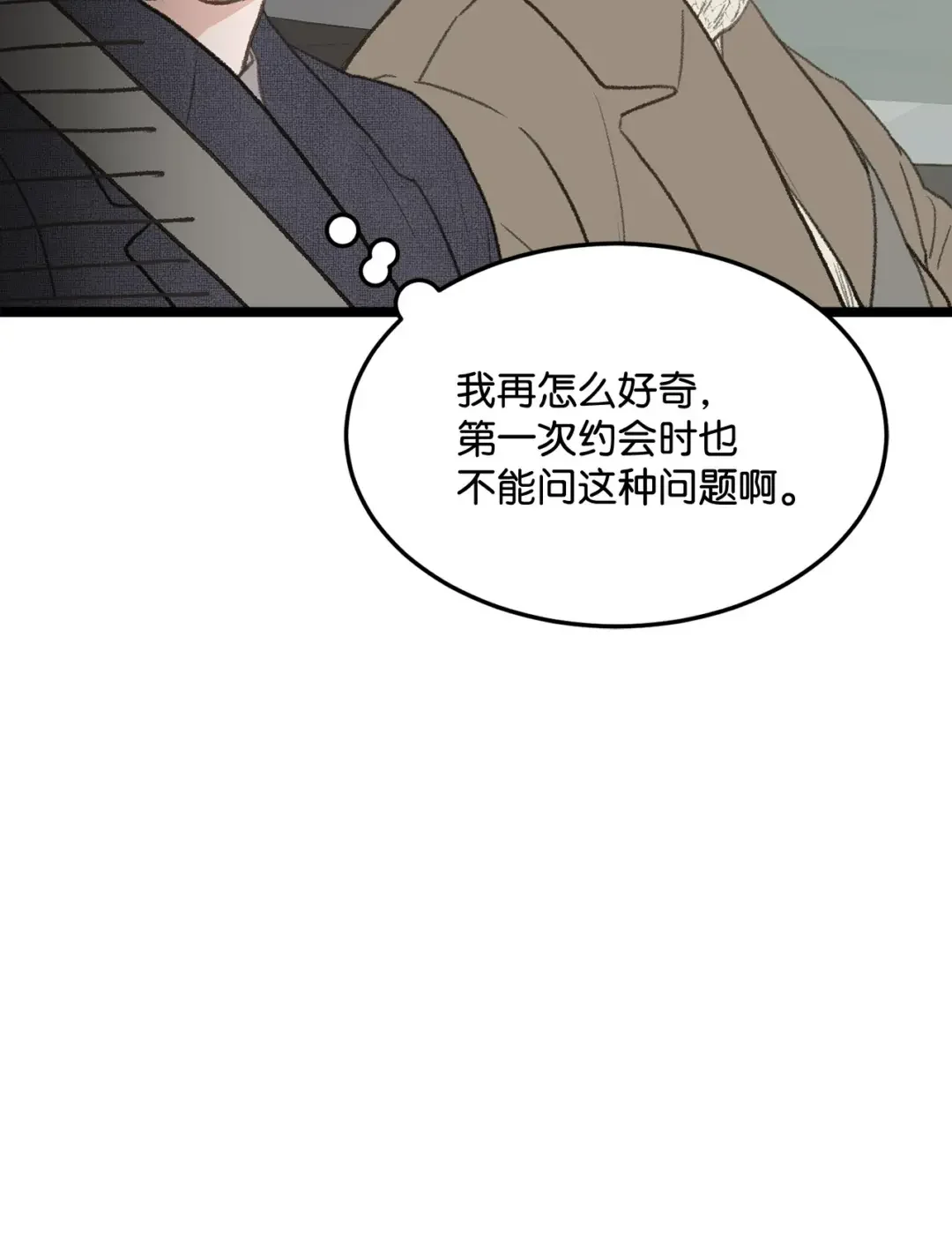 恋爱禁止区域 42 易感期 第52页
