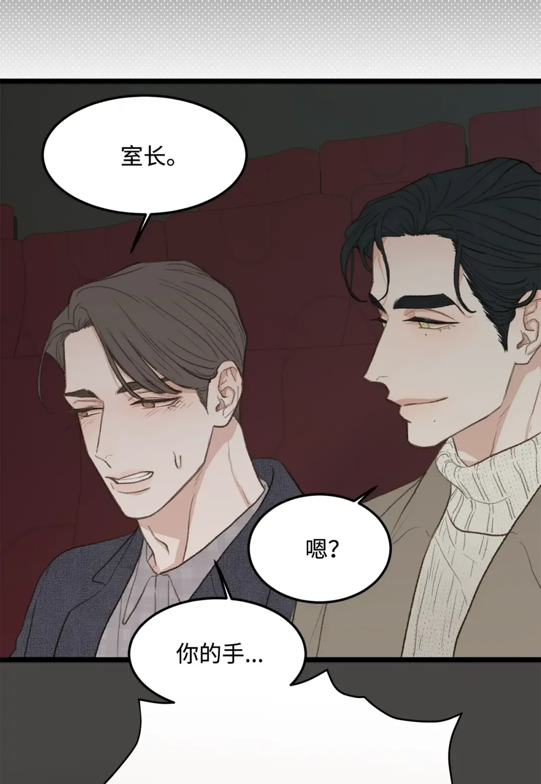恋爱禁止区域 42 易感期 第8页