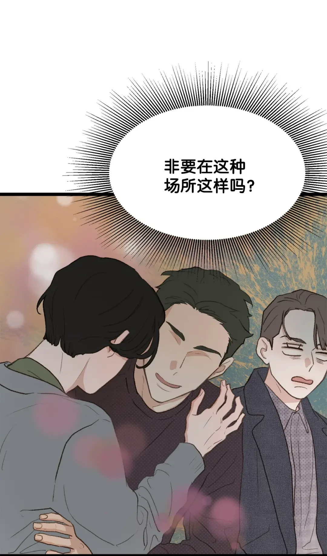 恋爱禁止区域 42 易感期 第19页