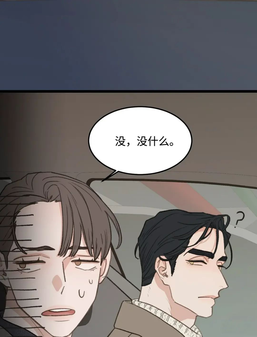 恋爱禁止区域 42 易感期 第51页
