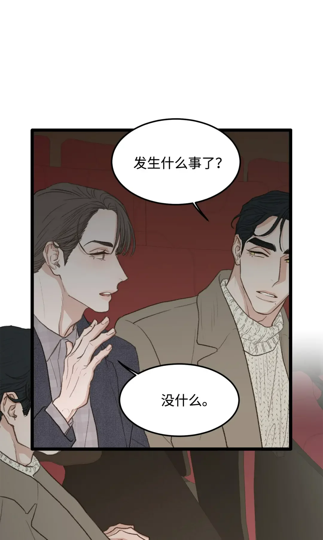 恋爱禁止区域 42 易感期 第25页