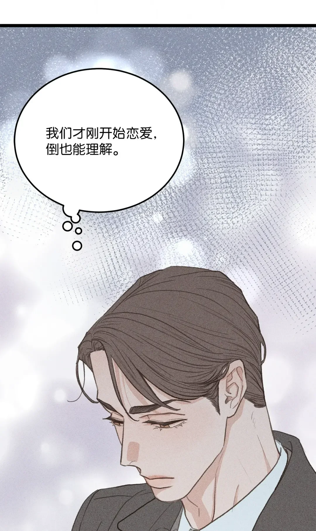 恋爱禁止区域 43 主动出击 第49页
