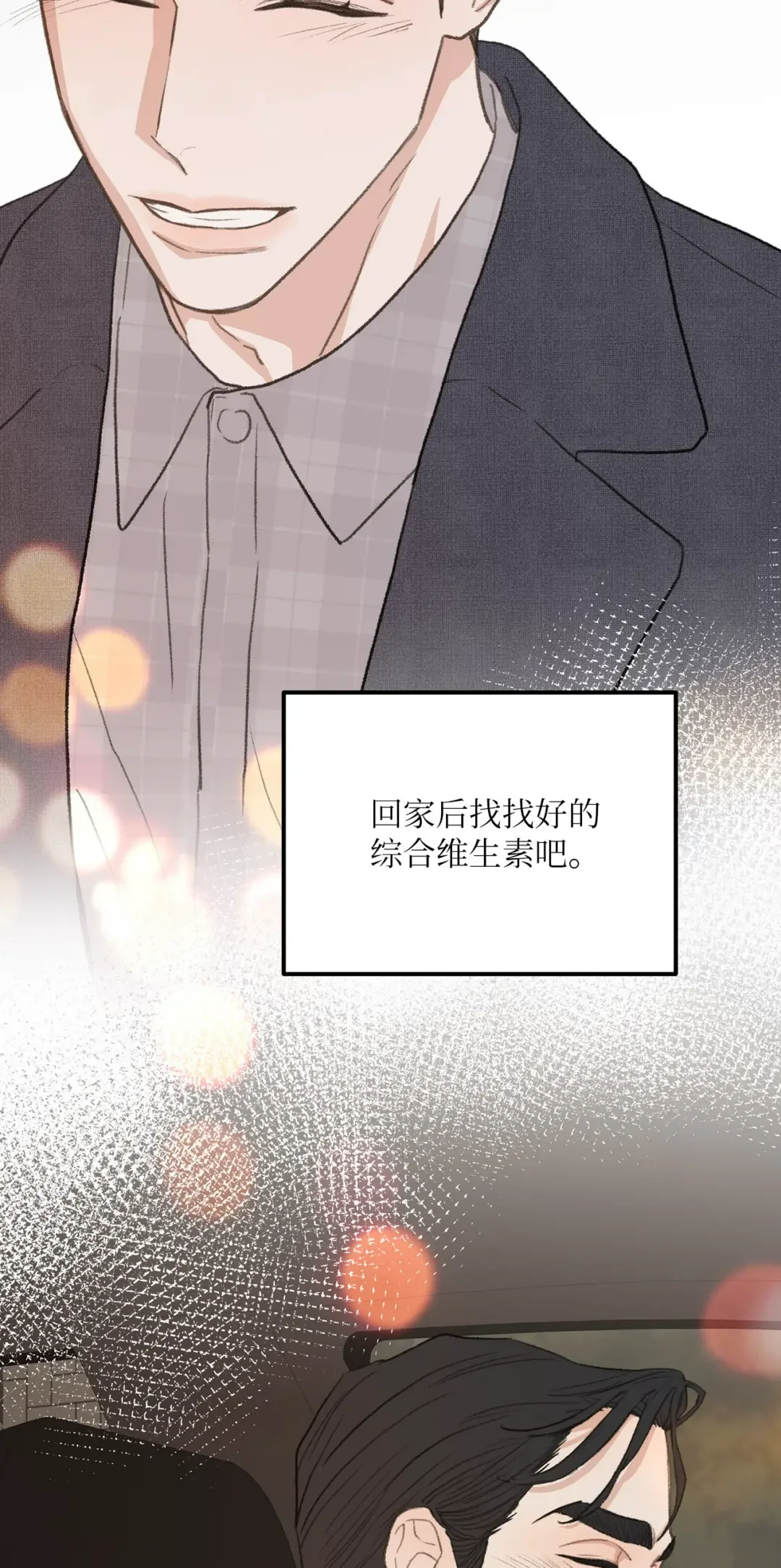 恋爱禁止区域 43 主动出击 第17页