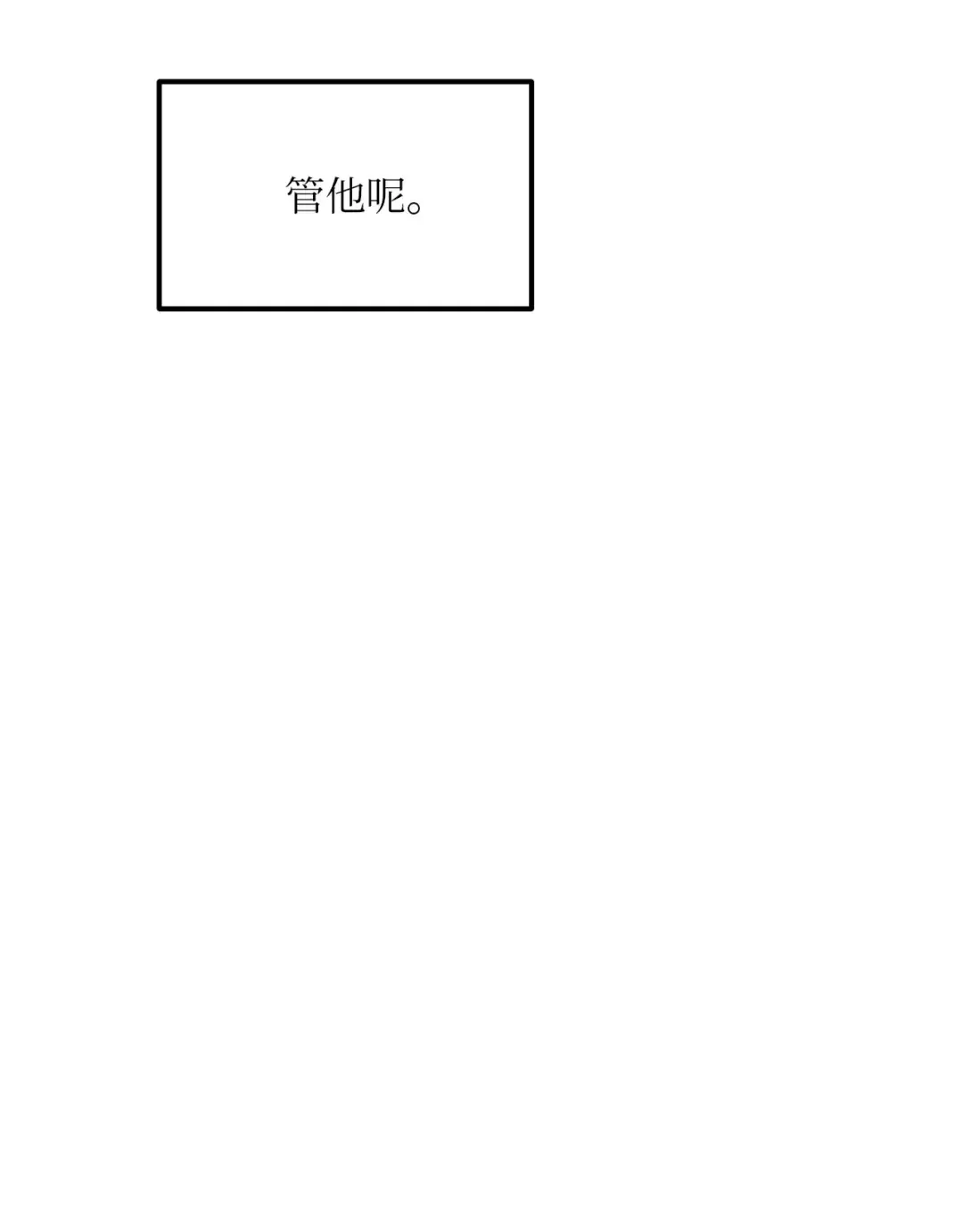 恋爱禁止区域 43 主动出击 第73页