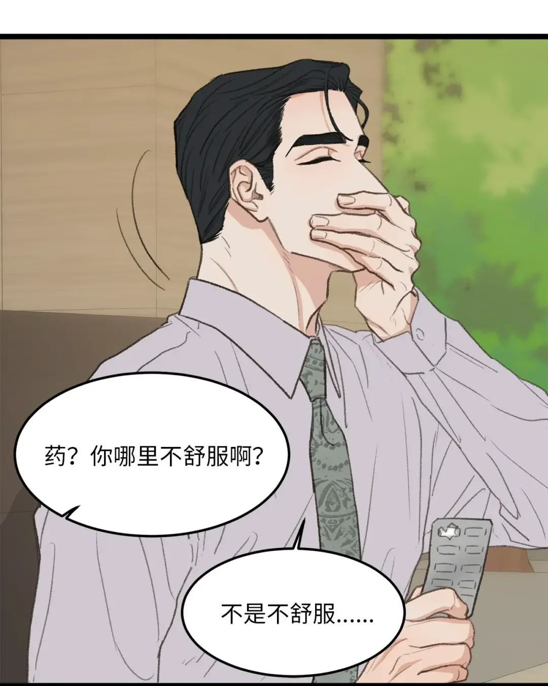 恋爱禁止区域 43 主动出击 第30页
