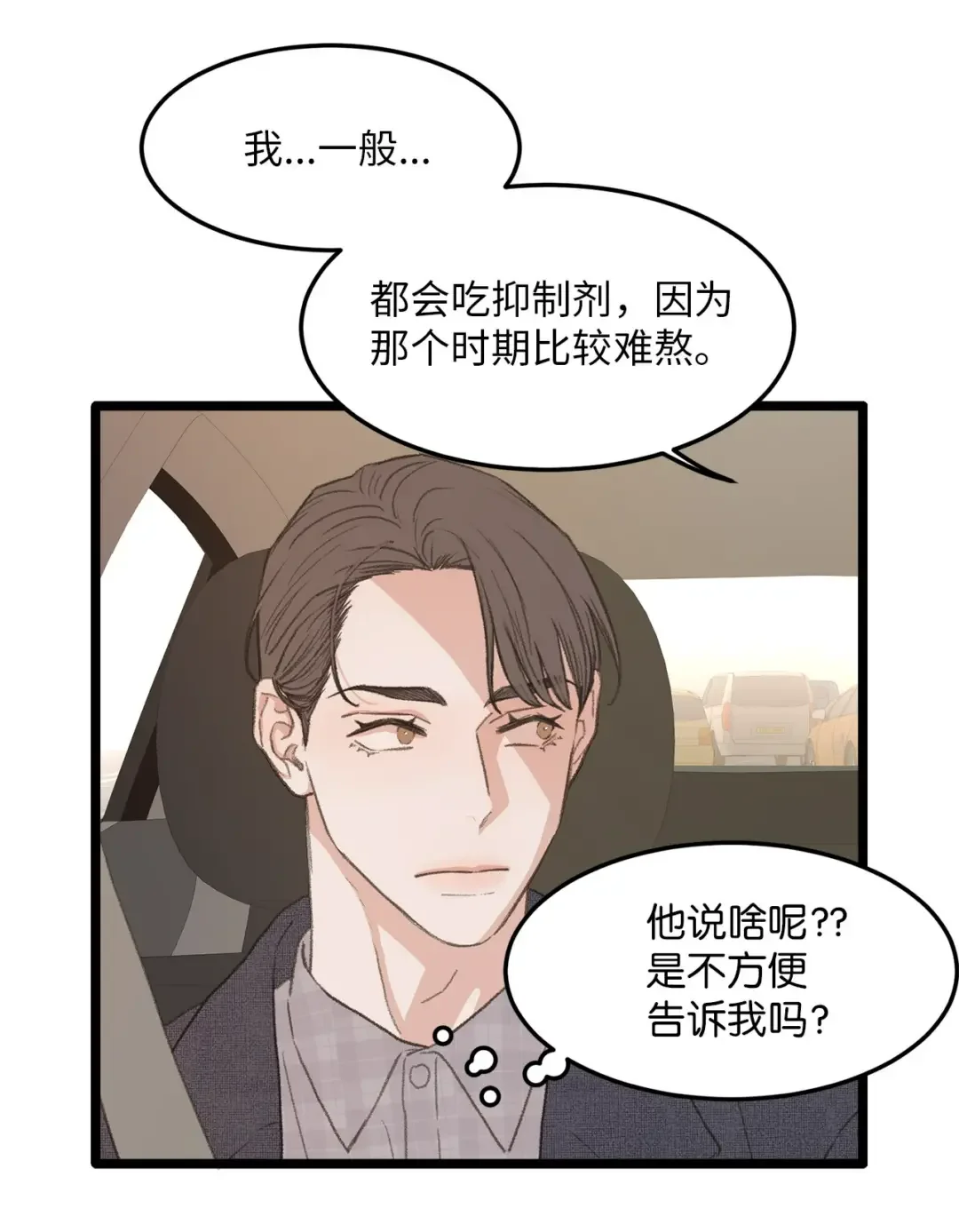 恋爱禁止区域 43 主动出击 第5页
