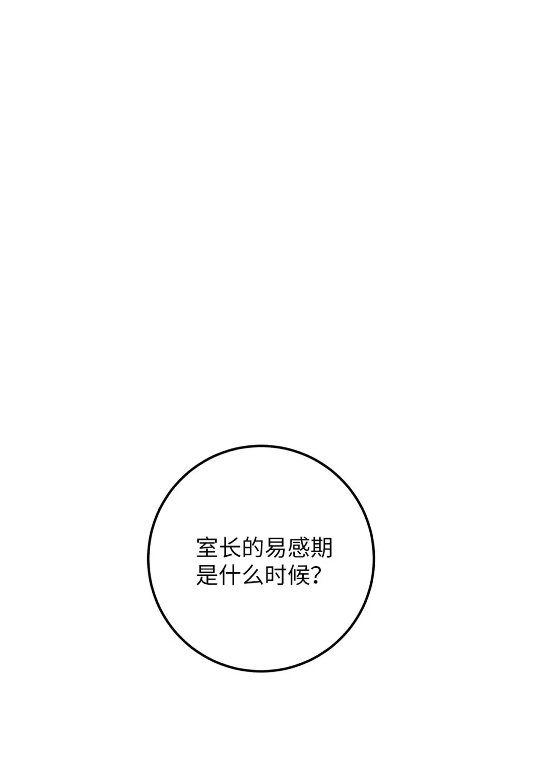 恋爱禁止区域 43 主动出击 第3页