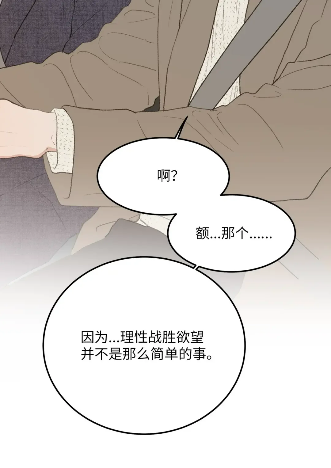 恋爱禁止区域 43 主动出击 第7页