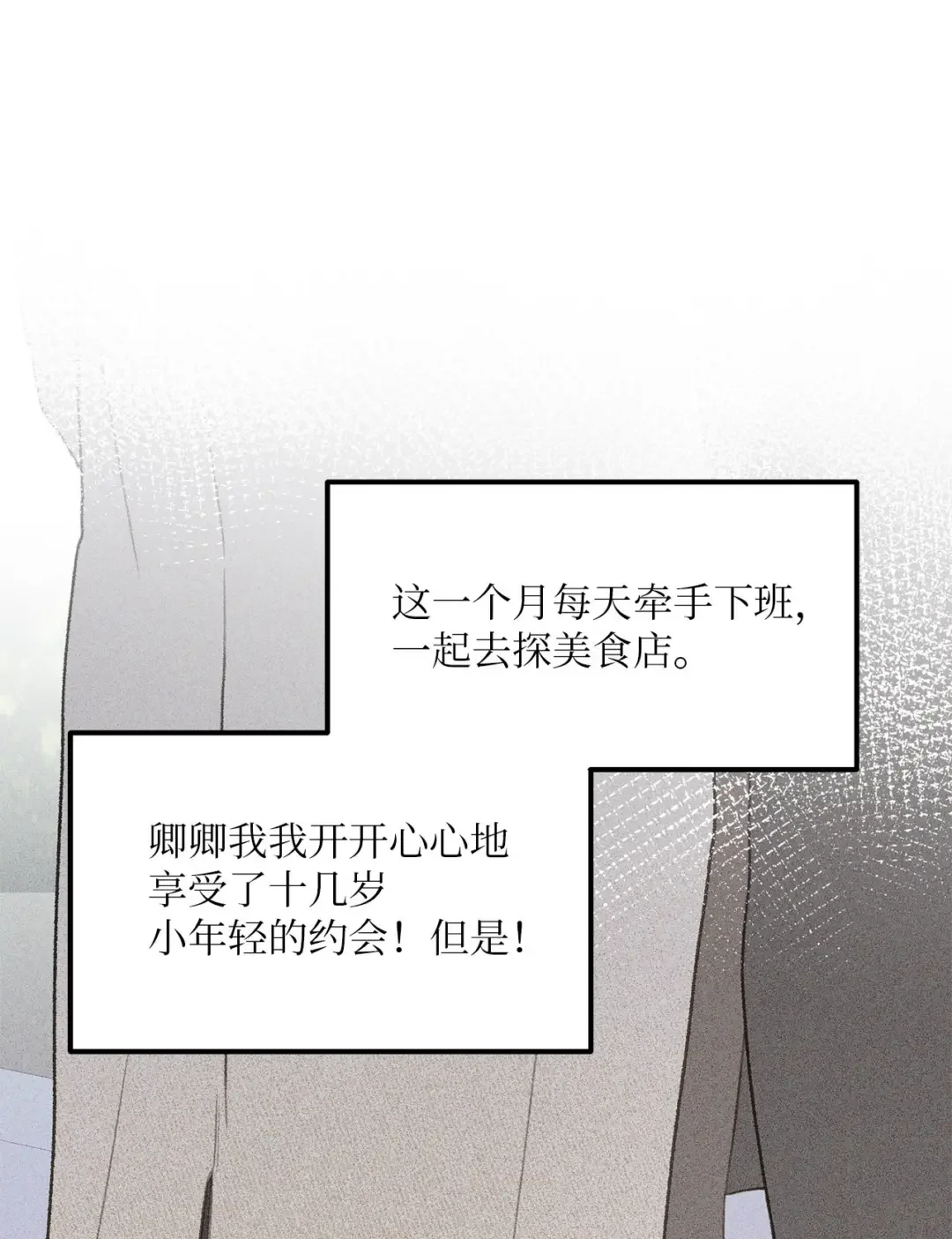 恋爱禁止区域 43 主动出击 第41页