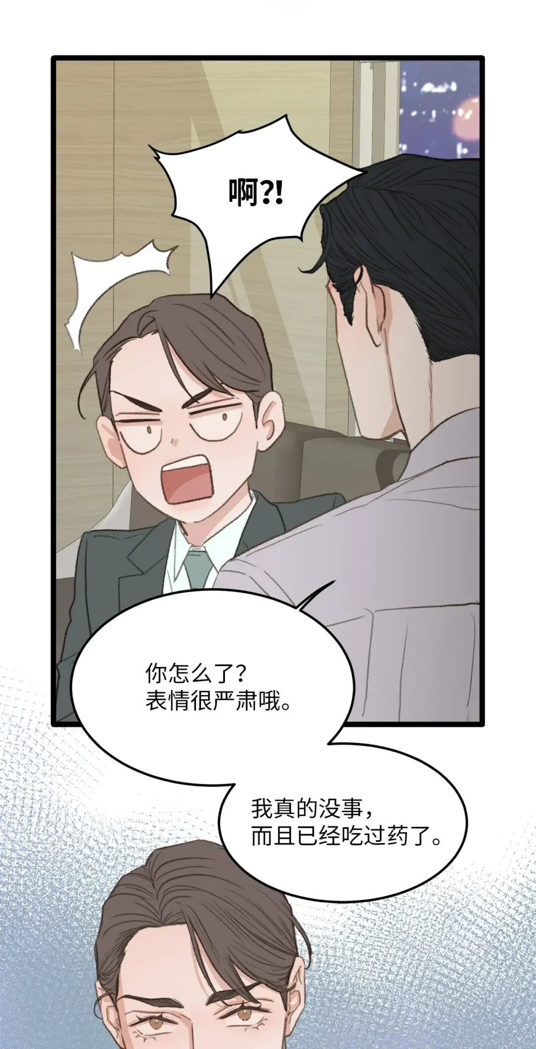 恋爱禁止区域 43 主动出击 第52页