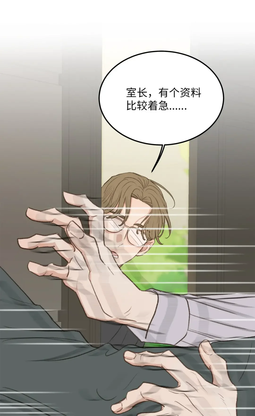 恋爱禁止区域 43 主动出击 第74页