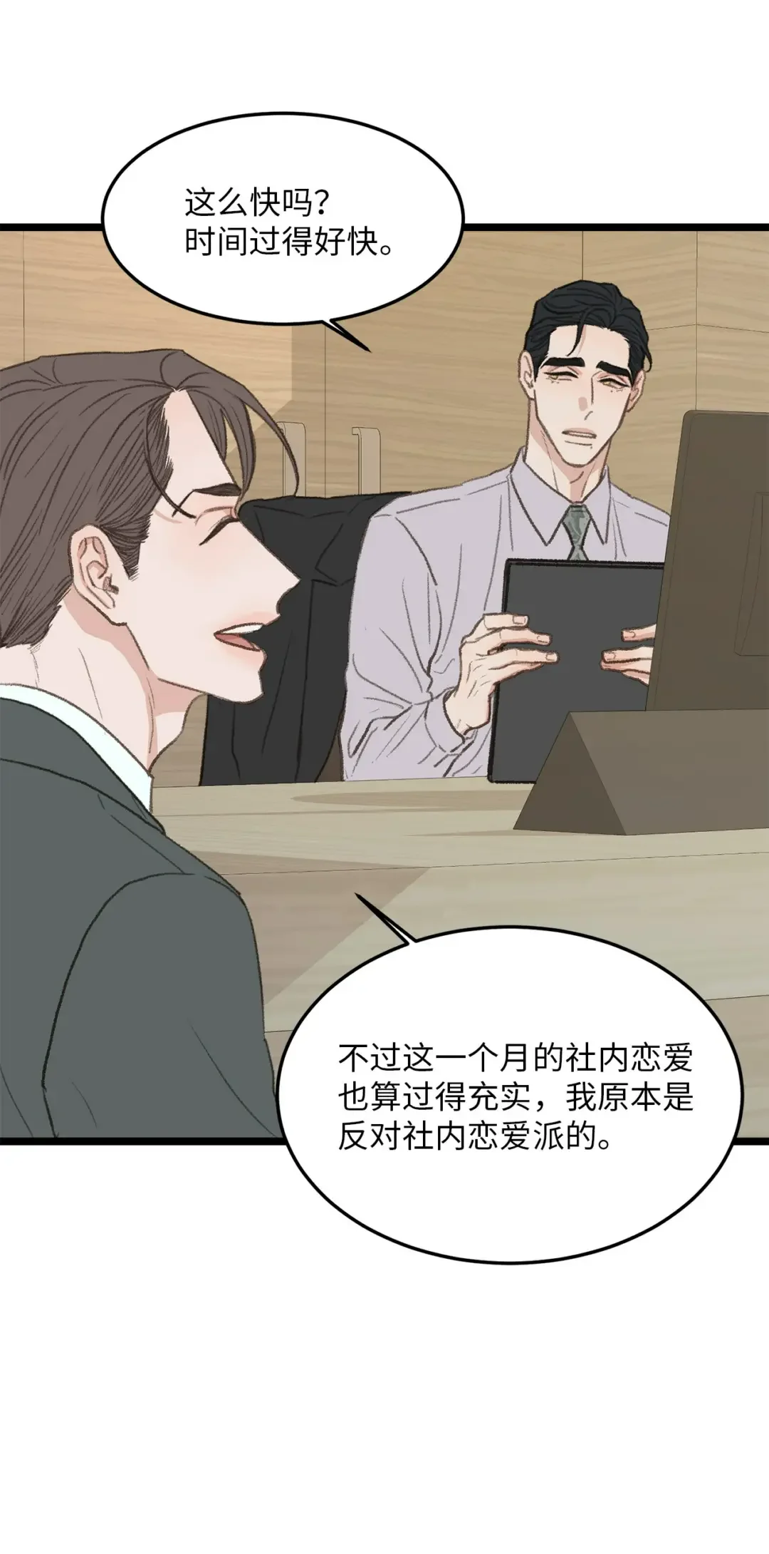 恋爱禁止区域 43 主动出击 第25页