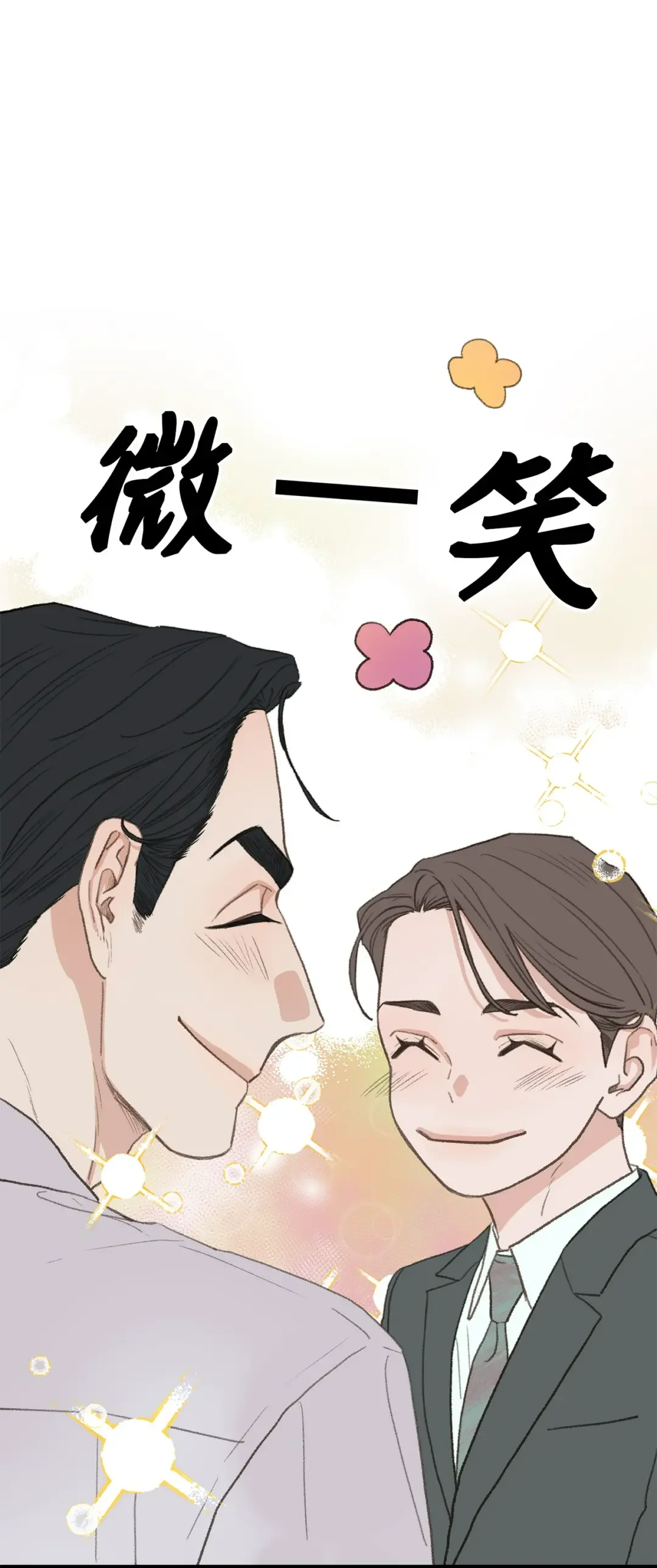 恋爱禁止区域 43 主动出击 第22页