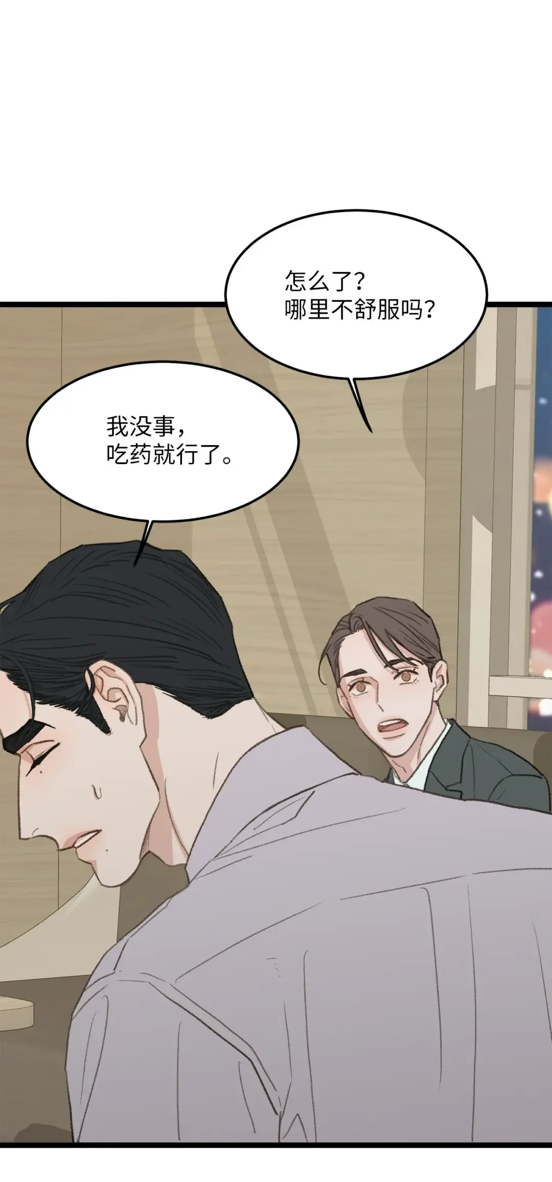 恋爱禁止区域 43 主动出击 第29页