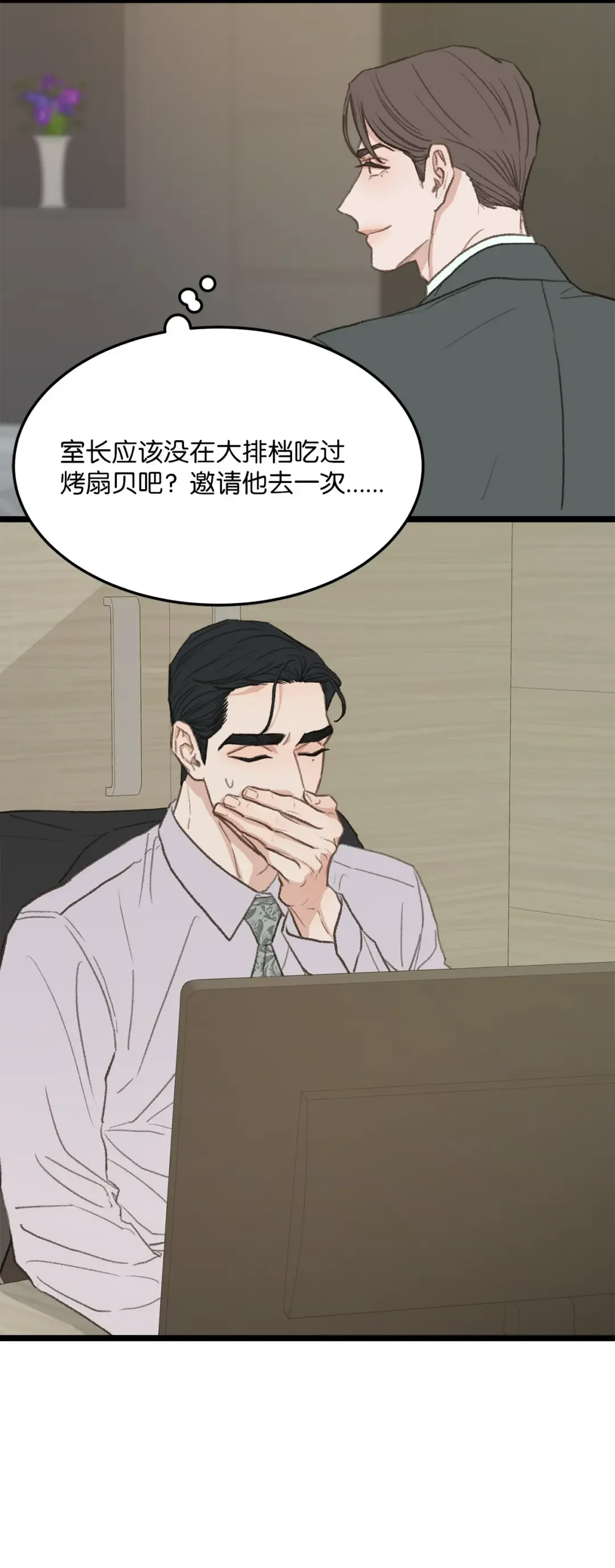 恋爱禁止区域 43 主动出击 第28页