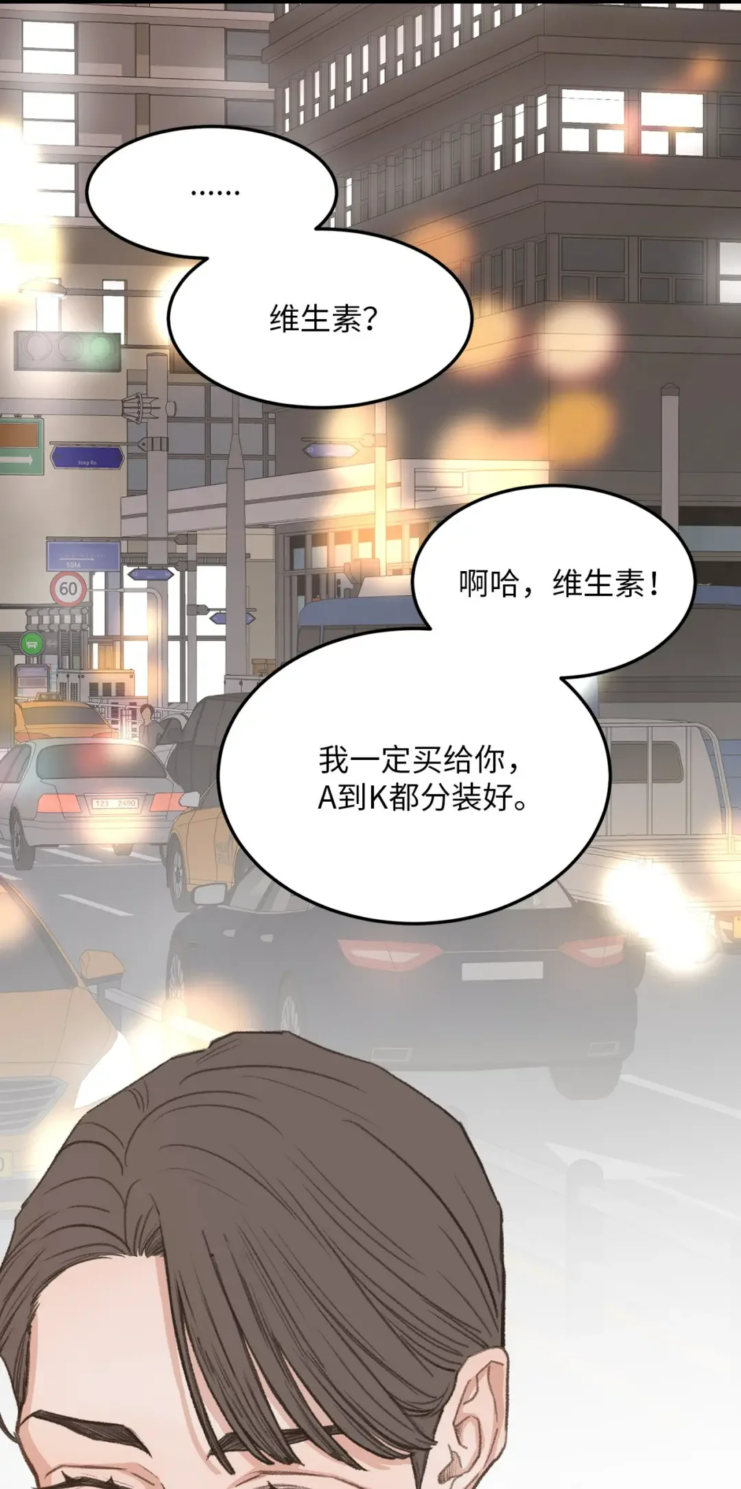 恋爱禁止区域 43 主动出击 第16页