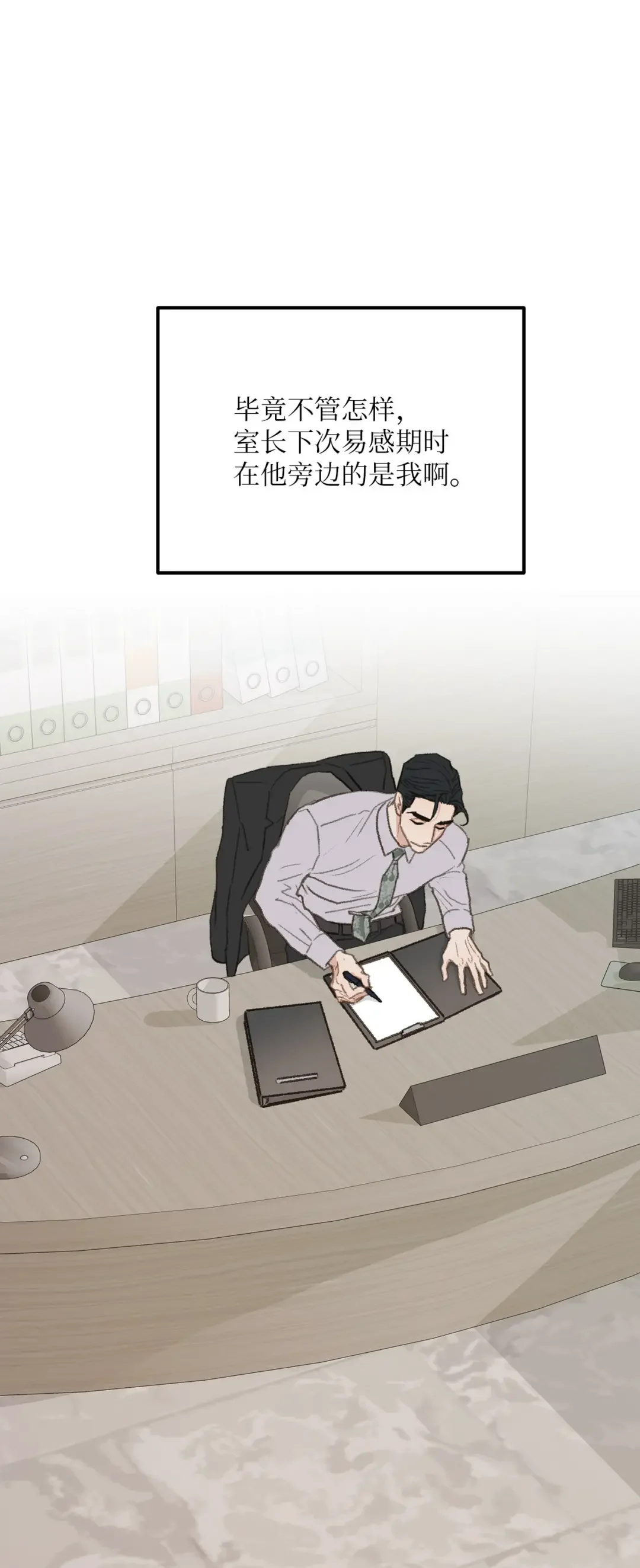 恋爱禁止区域 43 主动出击 第19页