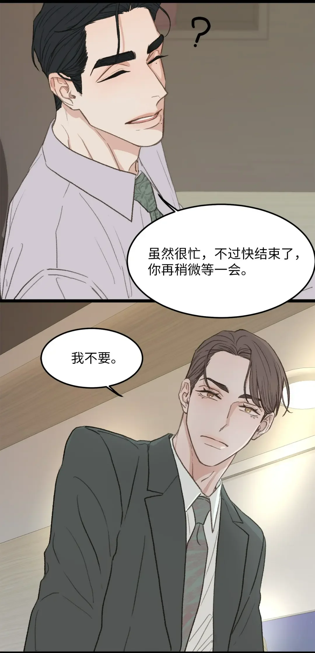 恋爱禁止区域 43 主动出击 第56页
