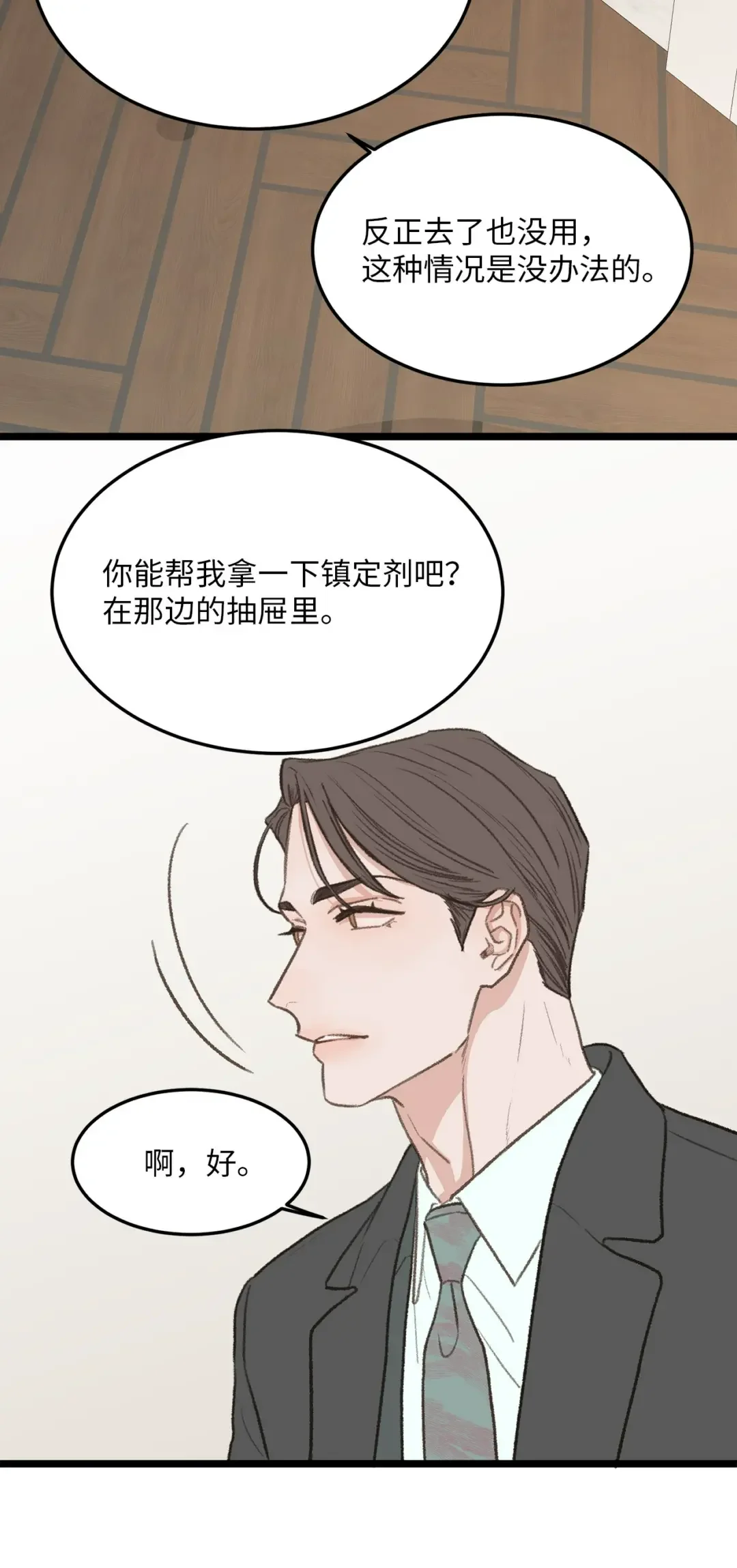 恋爱禁止区域 44 同一个世界 第20页