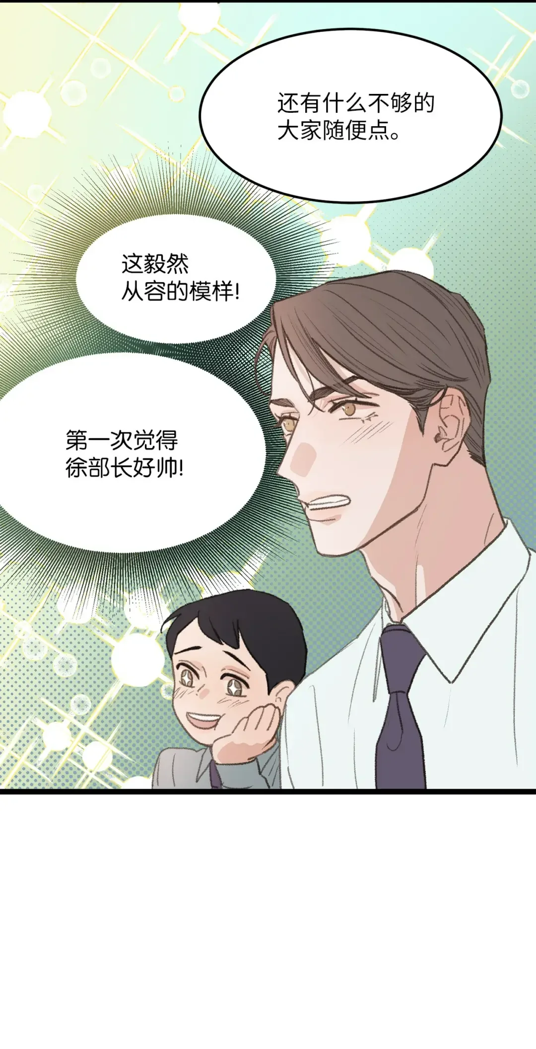 恋爱禁止区域 44 同一个世界 第63页