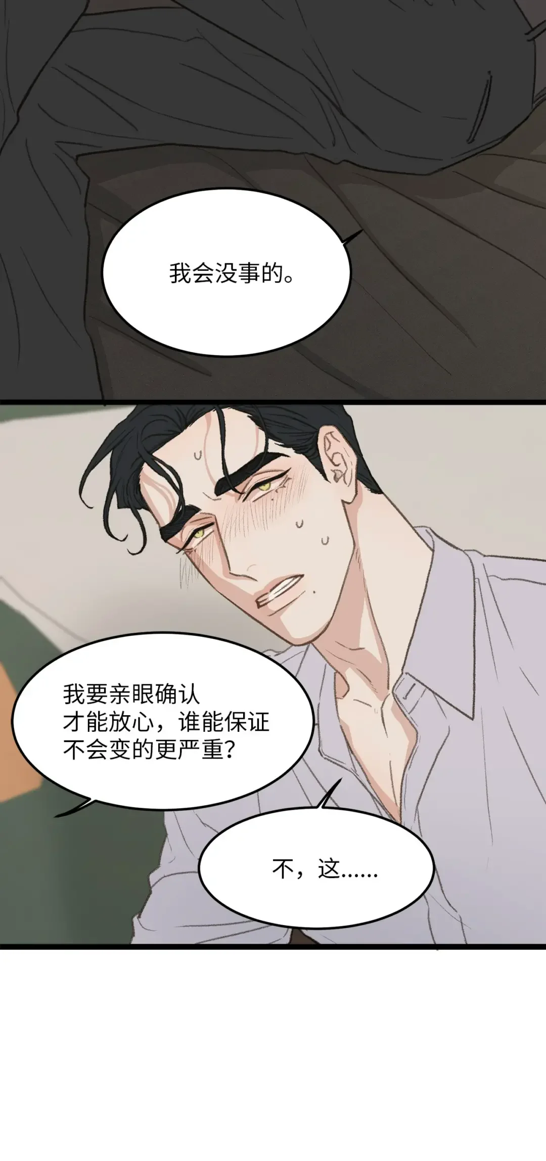 恋爱禁止区域 44 同一个世界 第23页