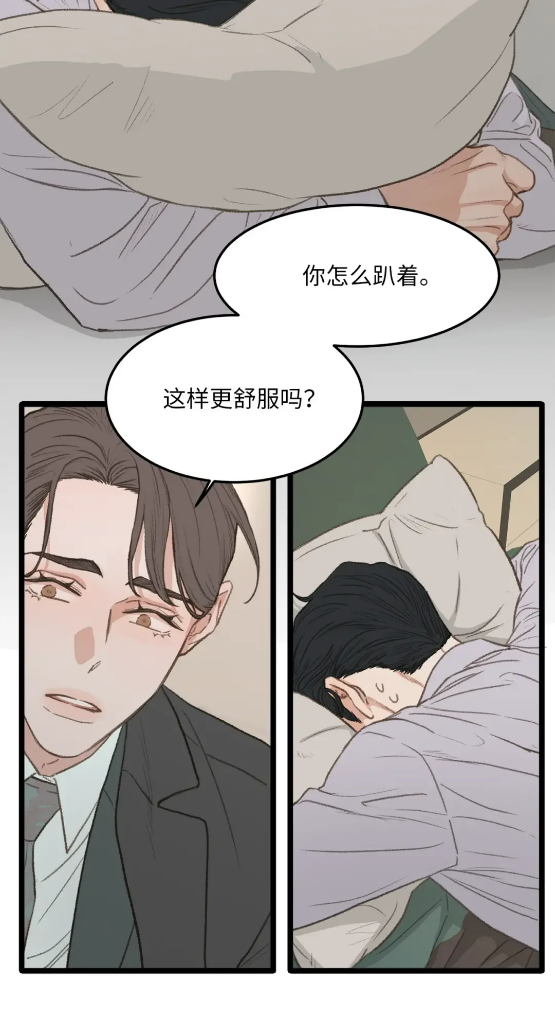 恋爱禁止区域 44 同一个世界 第25页