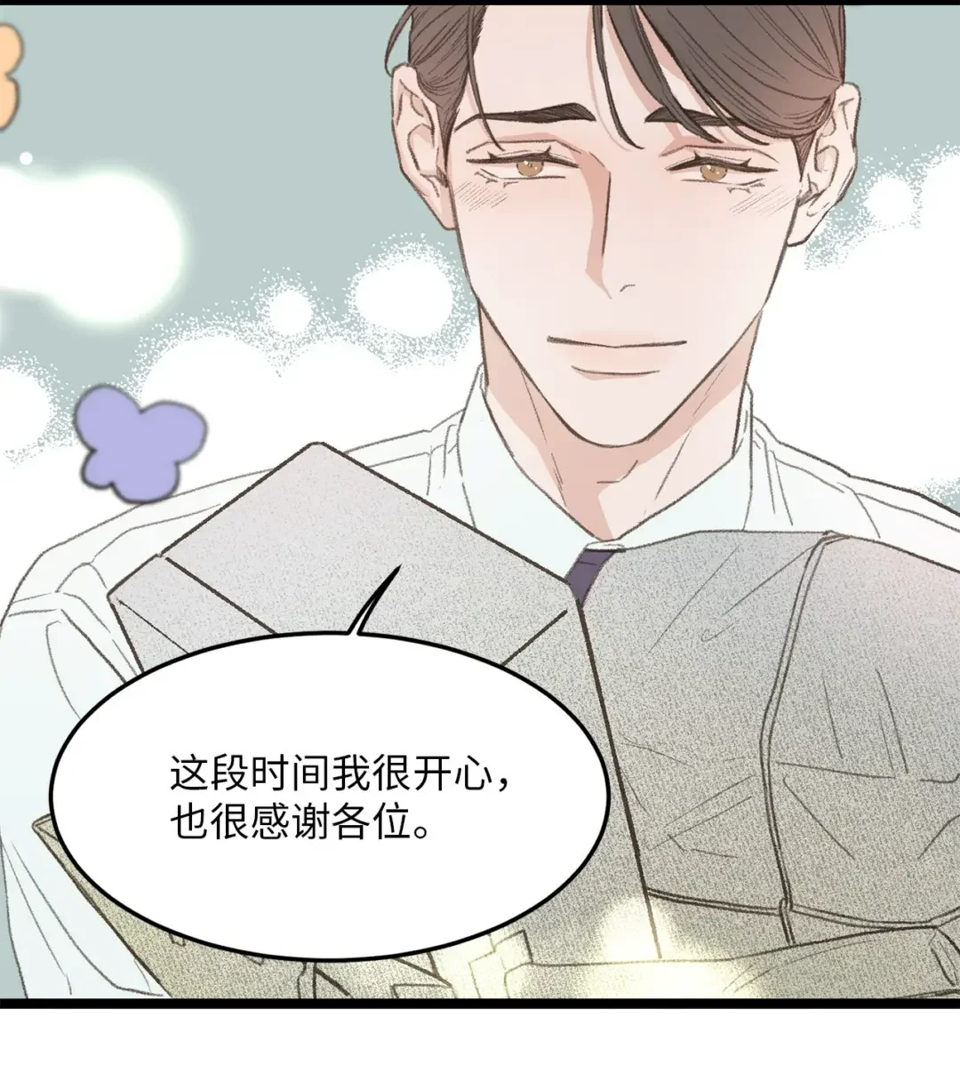 恋爱禁止区域 44 同一个世界 第70页