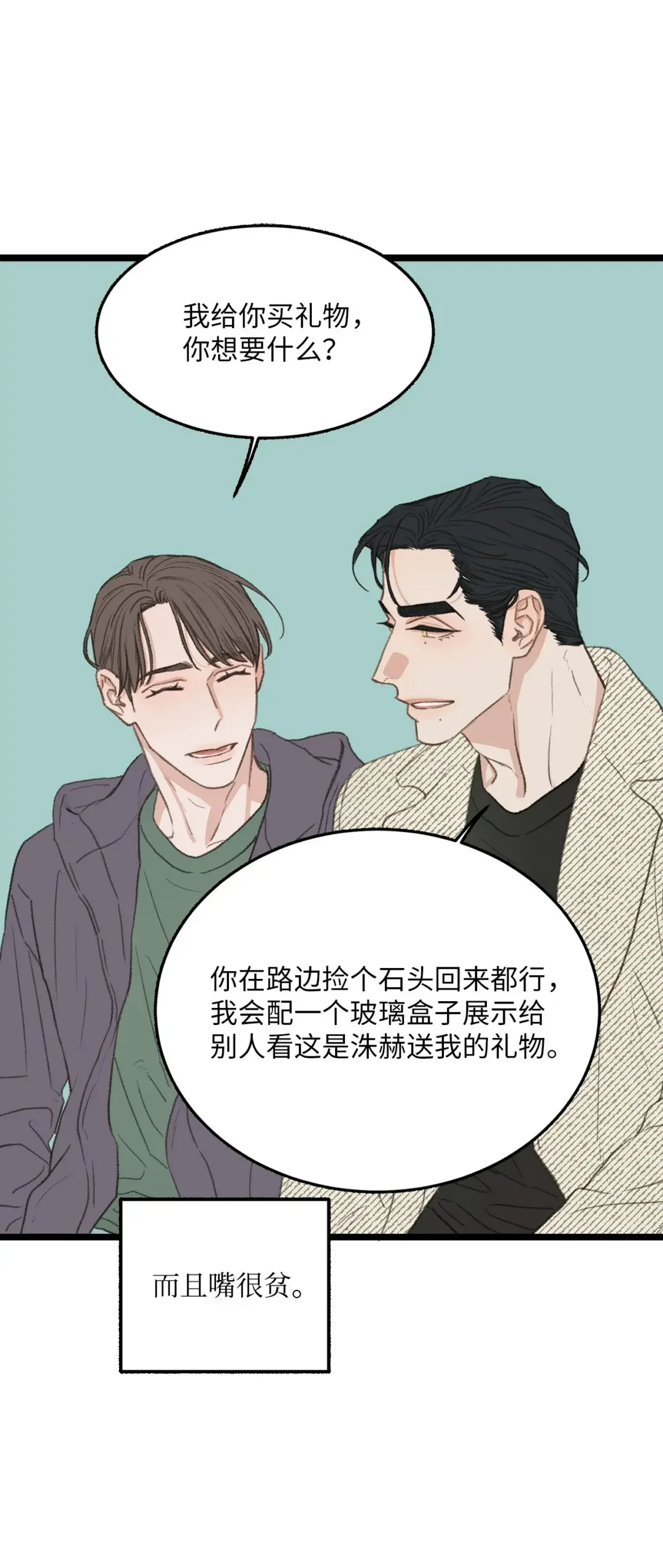 恋爱禁止区域 44 同一个世界 第83页