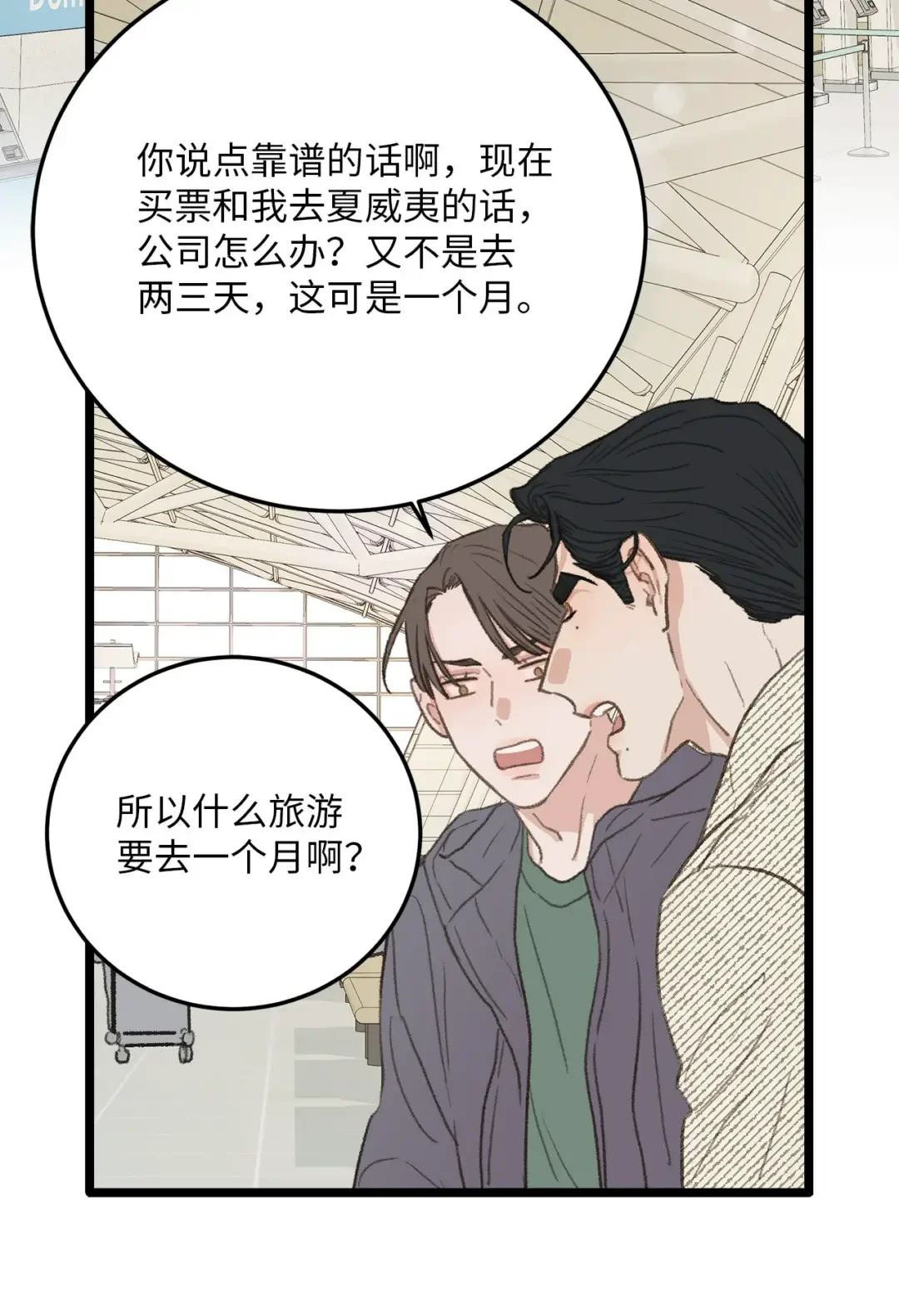 恋爱禁止区域 44 同一个世界 第80页