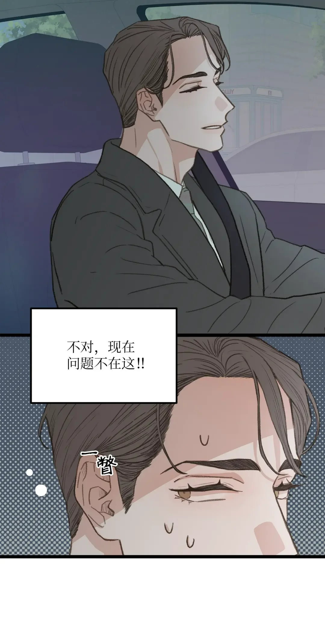 恋爱禁止区域 44 同一个世界 第15页