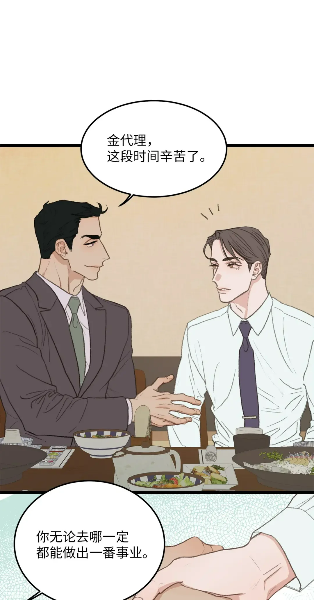 恋爱禁止区域 44 同一个世界 第64页
