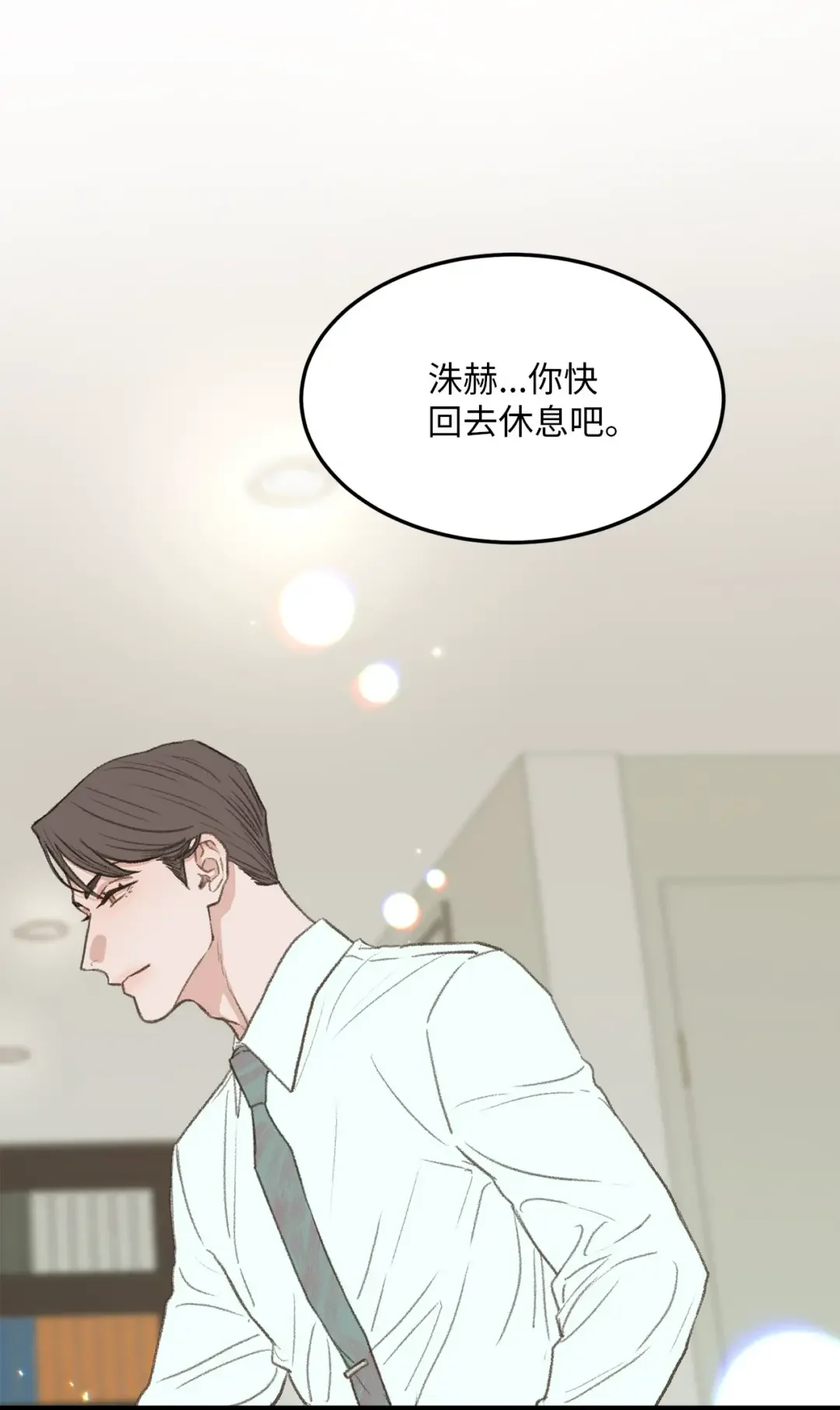 恋爱禁止区域 44 同一个世界 第31页