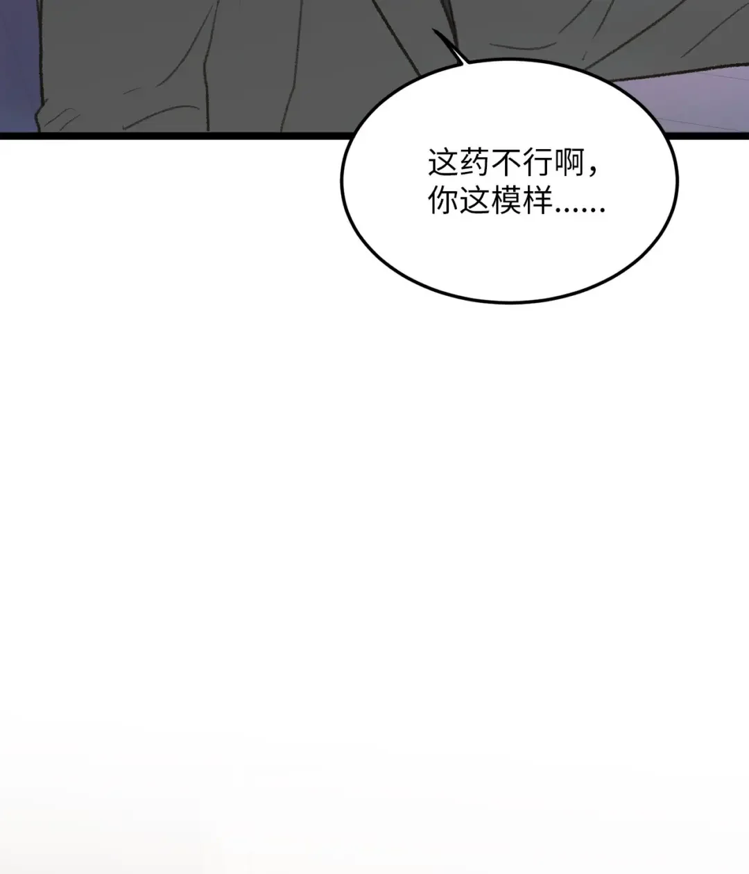 恋爱禁止区域 44 同一个世界 第18页