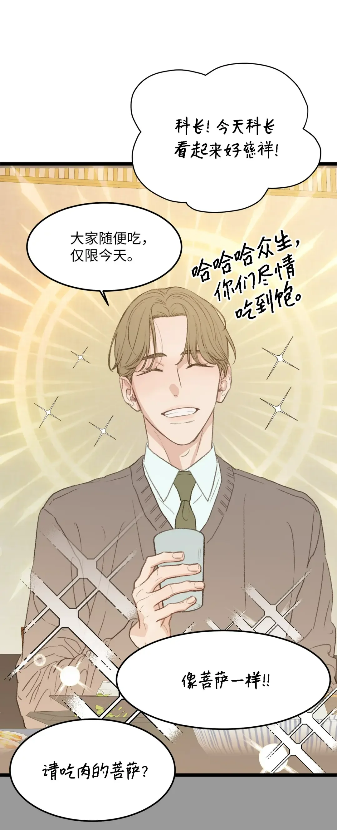 恋爱禁止区域 44 同一个世界 第56页