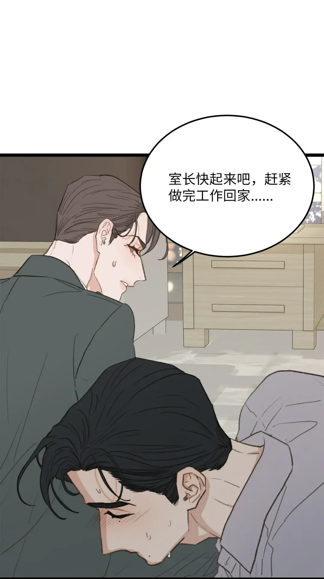 恋爱禁止区域 44 同一个世界 第10页