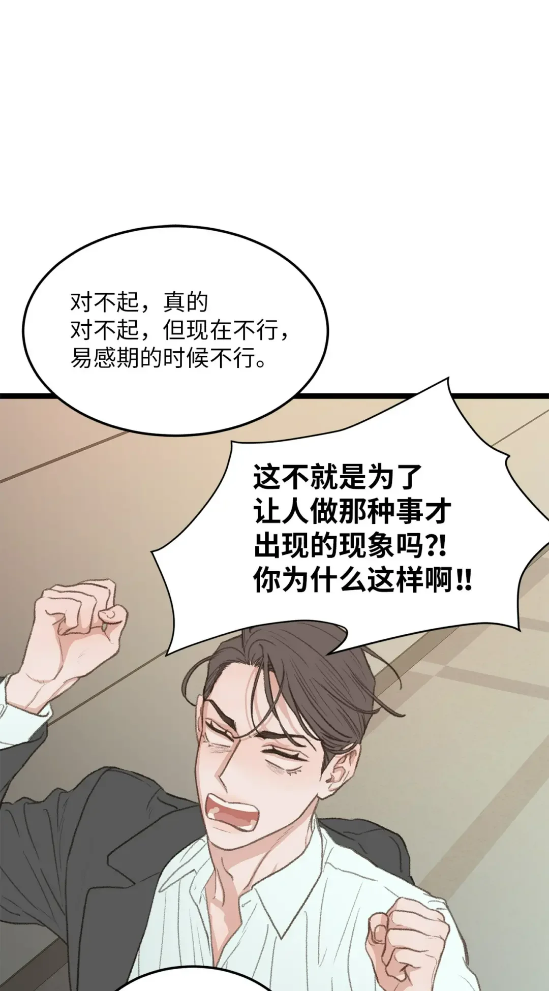 恋爱禁止区域 44 同一个世界 第46页