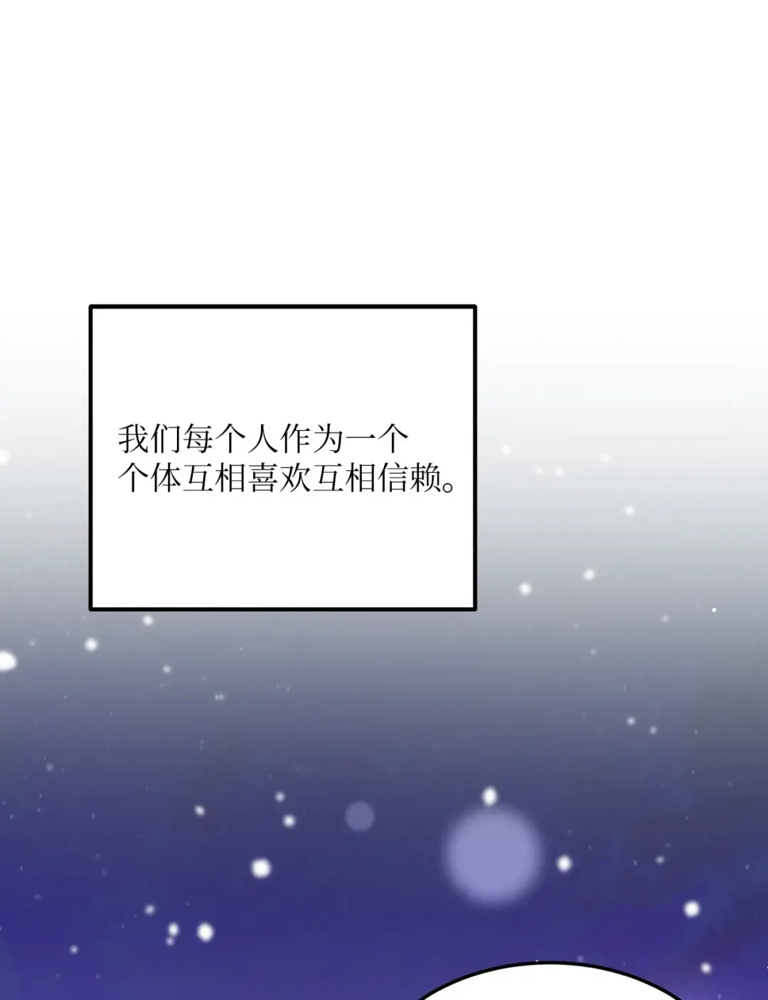 恋爱禁止区域 44 同一个世界 第74页