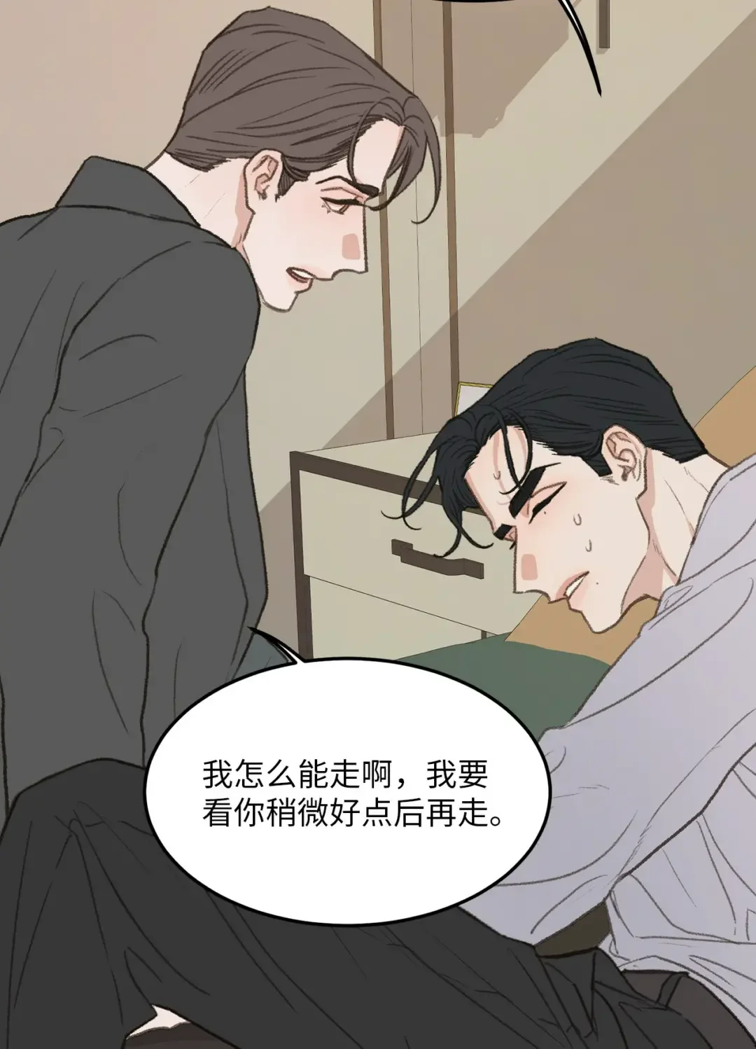 恋爱禁止区域 44 同一个世界 第22页