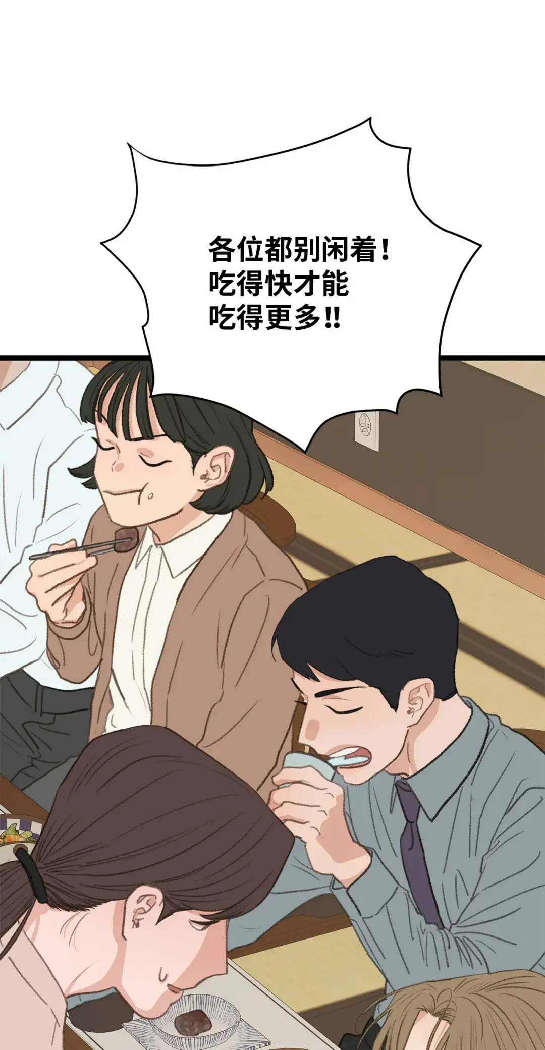 恋爱禁止区域 44 同一个世界 第59页