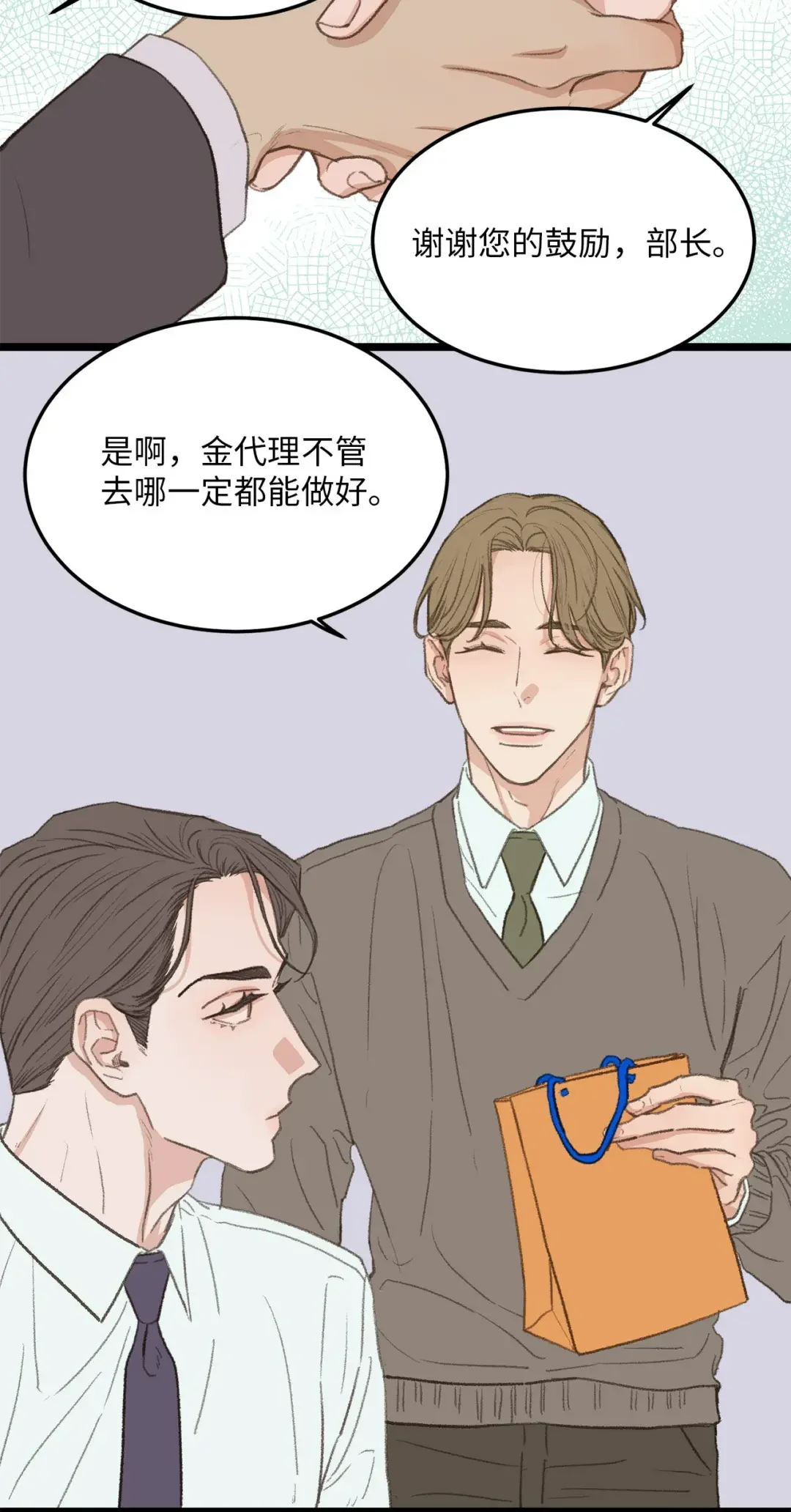 恋爱禁止区域 44 同一个世界 第65页