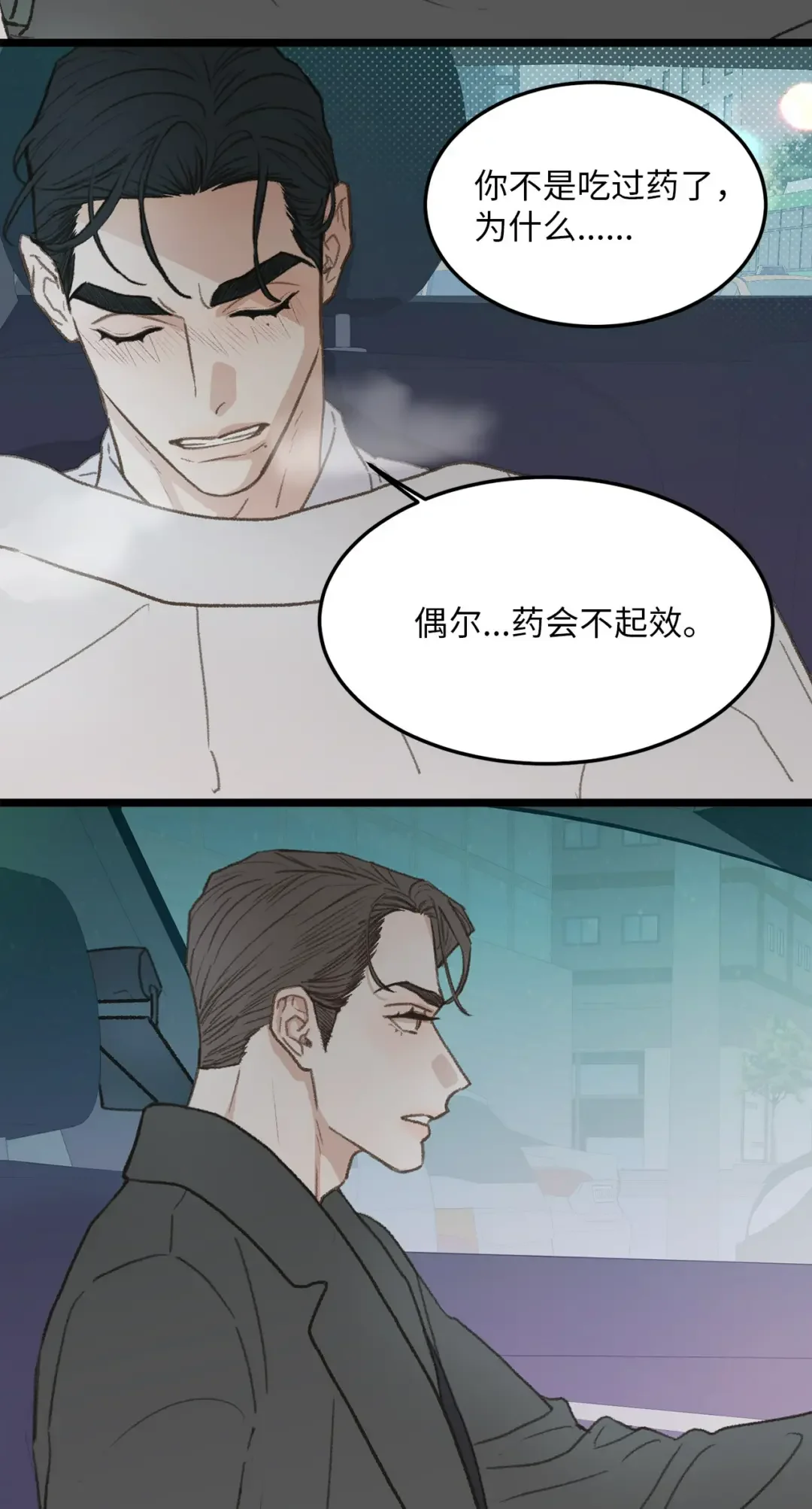 恋爱禁止区域 44 同一个世界 第17页