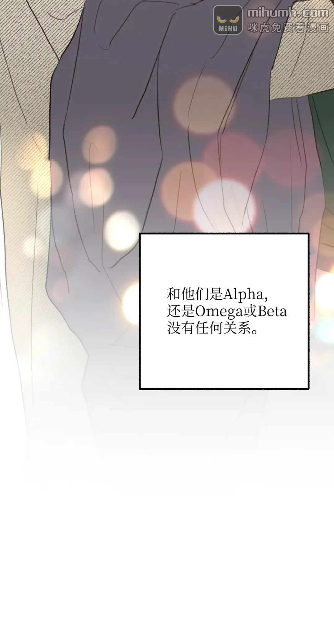 恋爱禁止区域 44 同一个世界 第93页